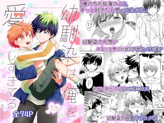 【ガン勃ちBL】幼馴染は俺を愛しすぎてる｜d_756124