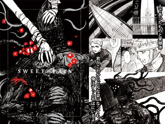 【ガン勃ちBL】SWEET PAIN｜d_759386