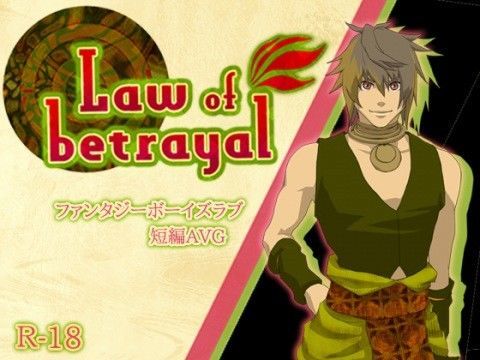 【ガン勃ちBL】Law of betrayal｜d_037195