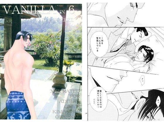 【ガン勃ちBL】VANILLA 6｜d_090155