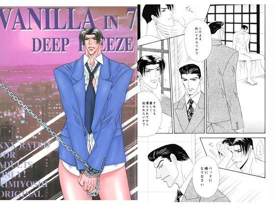 【ガン勃ちBL】VANILLA 7｜d_090163