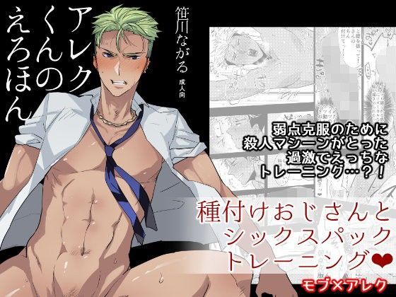 【ガン勃ちBL】アレクサンダーくんのえろほん｜d_095114