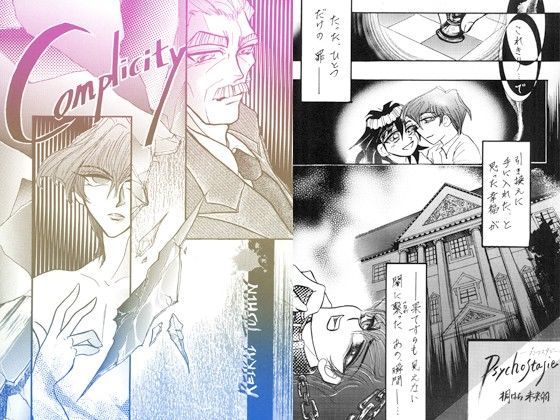 【ガン勃ちBL】Complicity｜d_106240