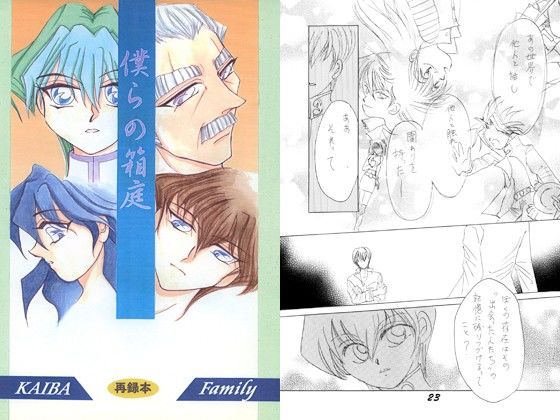【ガン勃ちBL】僕らの箱庭｜d_106246