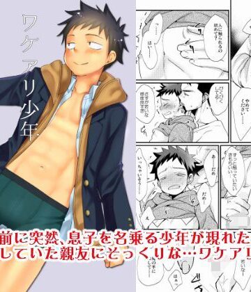 【ガン勃ちBL】ワケアリ少年｜d_120088