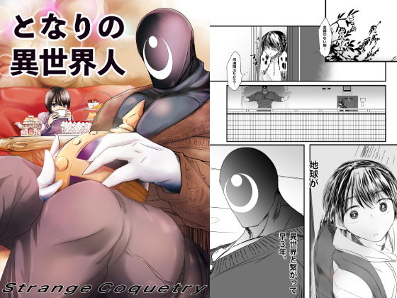 【ガン勃ちBL】となりの異世界人｜d_127598