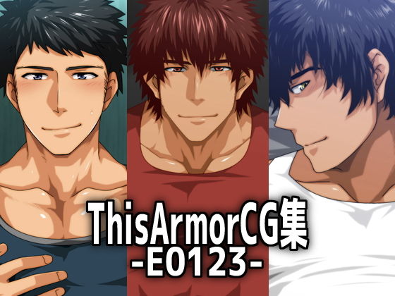 【ガン勃ちBL】ThisArmorCG集-E0123-｜d_152856