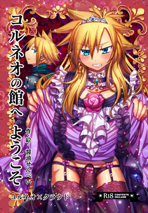 【ガン勃ちBL】コルネオの館へようこそ｜d_177968