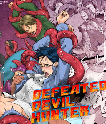 【ガン勃ちBL】DEFEATED DEVIL HUNTER｜d_214720
