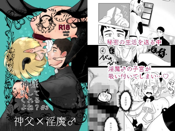 【ガン勃ちBL】神様許してくれるよね？♯3｜d_215072