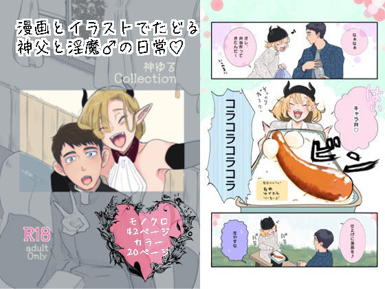 【ガン勃ちBL】神ゆるCollection｜d_218821