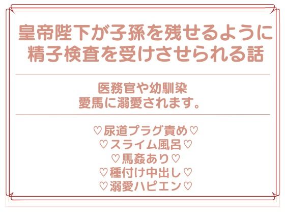 【ガン勃ちBL】皇帝陛下の精子検査｜d_223411