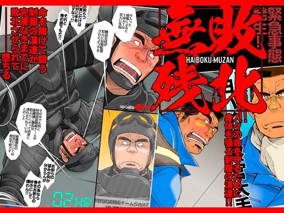 【ガン勃ちBL】敗北無残（MERCILESS DOMINATION）｜d_257078
