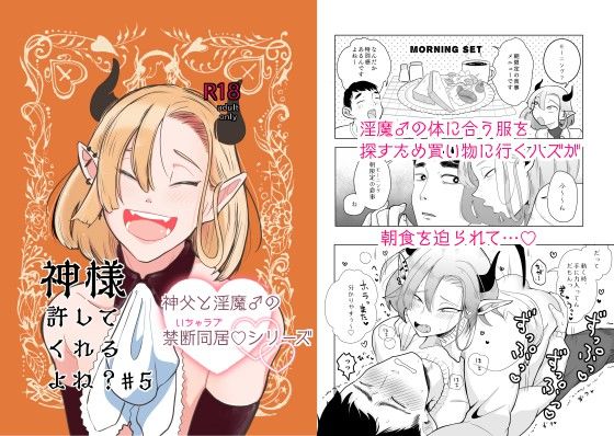 【ガン勃ちBL】神様許してくれるよね？♯5｜d_265034