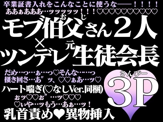 【ガン勃ちBL】淫ら春の校長室―ツンデレ生徒会長は二人のモブおじさんに開発される―｜d_266497