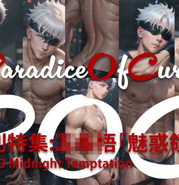 【ガン勃ちBL】仮想グラビア雑誌POC1号:特集MidnightTokyo「魅惑領域」｜d_271299