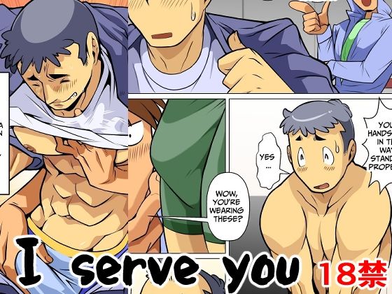 【ガン勃ちBL】I serve you.｜d_390718