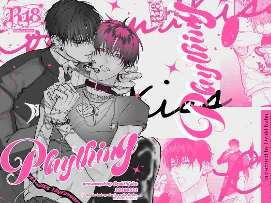 【ガン勃ちBL】Plaything｜d_755572