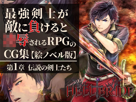 【ガン勃ちBL】最強剣士が敵に負けると凌●されるRPGのCG集【絵ノベル版】 第1章｜d_762135