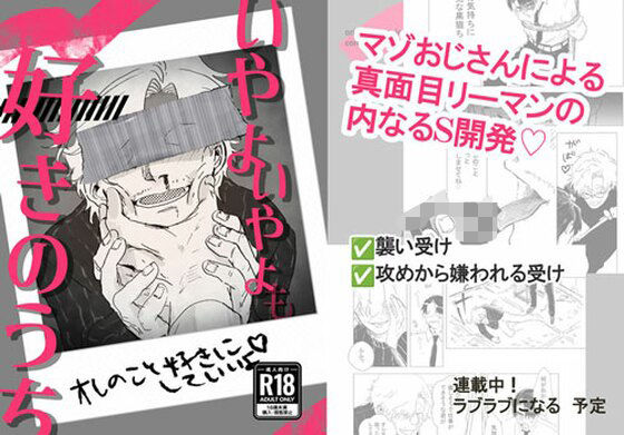 【ガン勃ちBL】いやよいやよも好きのうち｜d_763504