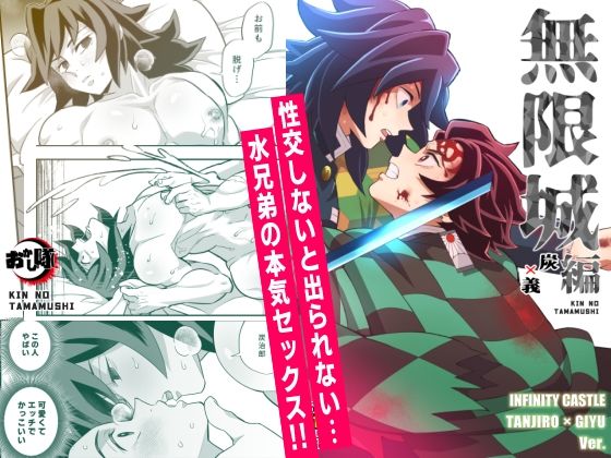 【ガン勃ちBL】無限城炭義編｜d_763551