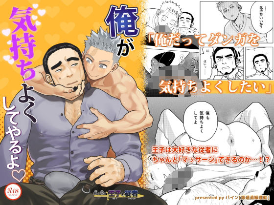 【ガン勃ちBL】俺が気持ちよくしてやるよ｜d_764298