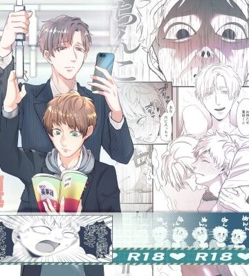 【ガン勃ちBL】痴●じゃないです！！（2）射精したので家にいきました編｜d_766956