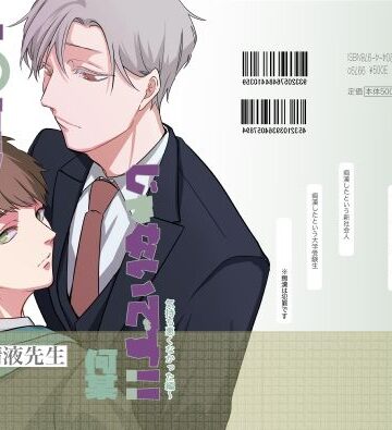 【ガン勃ちBL】痴●じゃないです！！（3）〜気持ち悪くなかった編〜｜d_766958