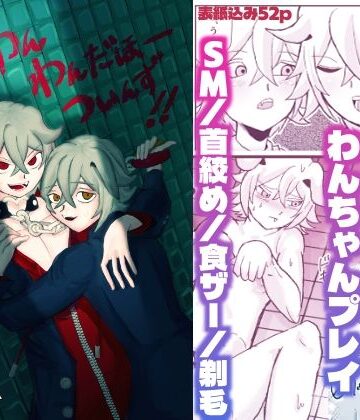 【ガン勃ちBL】わんわんわんだほーついんず？｜d_768879