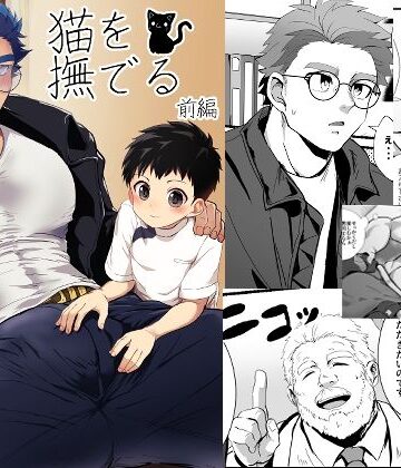 【ガン勃ちBL】猫を撫でる（前編）｜d_768977