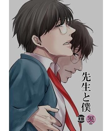 【ガン勃ちBL】先生と僕｜d_126340