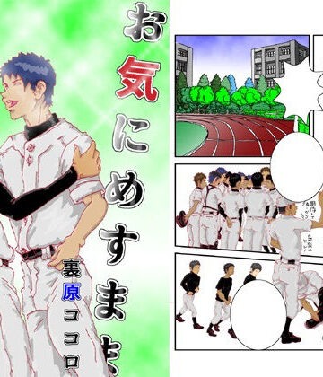 【ガン勃ちBL】お気にめすまま｜d_130377