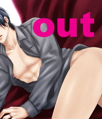 【ガン勃ちBL】out｜d_140990