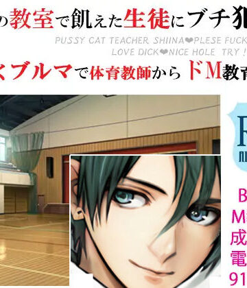 【ガン勃ちBL】メス犬男教師 羞恥調教コスプレおセッセ 〜ドキドキ放課後編＆汗だく体育館編〜｜d_182405