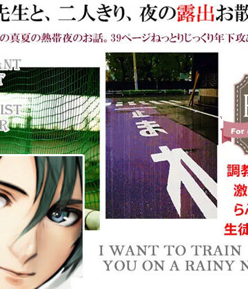 【ガン勃ちBL】メス犬男教師 羞恥調教コスプレおセッセ2 〜豪雨露出お散歩編〜｜d_182632