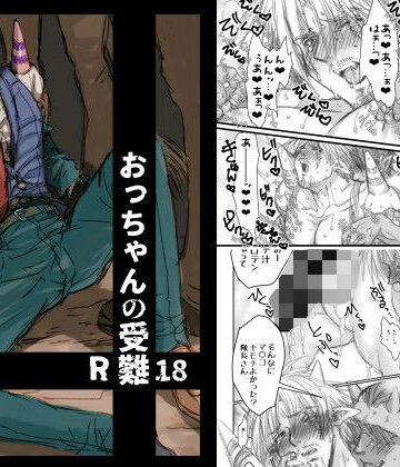 【ガン勃ちBL】おっちゃんの受難R18｜d_228161