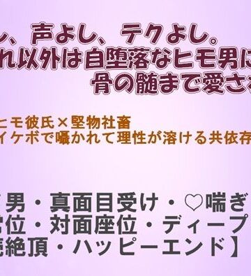 【ガン勃ちBL】顔よし、声よし、テクよし。それ以外は自堕落なヒモ男に、骨の髄まで愛される話｜d_747407