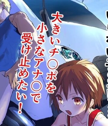 【ガン勃ちBL】トラック運転手といらない子のエロマンガ｜d_780080