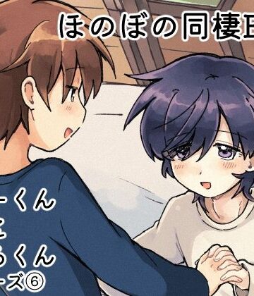 【ガン勃ちBL】何回ものはなし｜d_783942