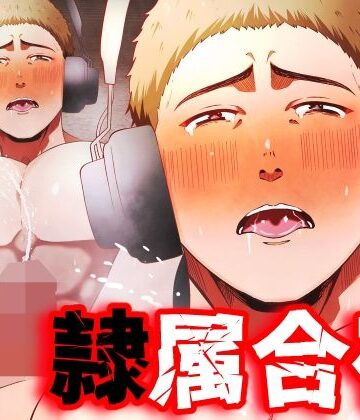 【ガン勃ちBL】隷属合宿 野球部は管理人の所有物｜d_785659