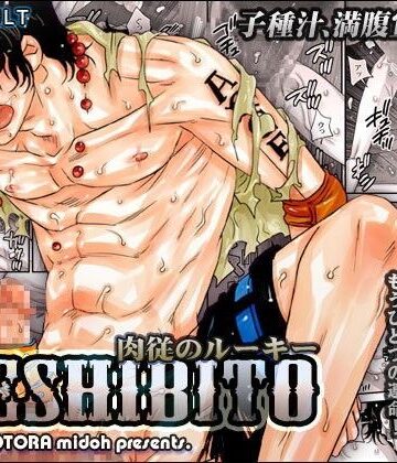 【ガン勃ちBL】MESHIBITO〜肉従のルーキー〜｜d_054464