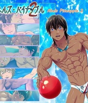 【ガン勃ちBL】アベルズ・パイナップル2｜d_070417