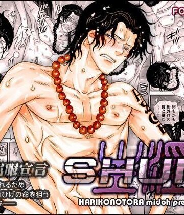 【ガン勃ちBL】SHUIN〜主淫〜｜d_072657