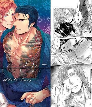 【ガン勃ちBL】デザイア ブルー｜d_090543