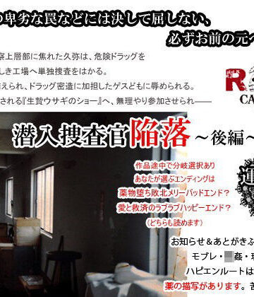 【ガン勃ちBL】潜入捜査官陥落〜後編〜｜d_097600