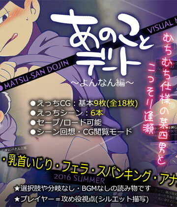 【ガン勃ちBL】あのことデート〜よんなん編〜｜d_100048