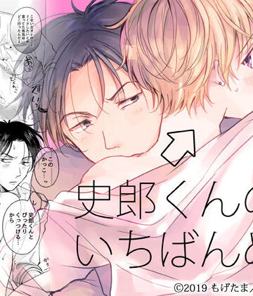 【ガン勃ちBL】史郎くんのいちばんめ。（2）｜d_163921
