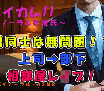 【ガン勃ちBL】男同士なら無罪放免！？「一緒にシャワーいいかなぁ？」上司の罠！狙われた部下の尻の穴！ ASMR/バイノーラル/低音ボイス/ダンディ/社内恋愛/レ●プ/無理矢理/風呂｜d_228123