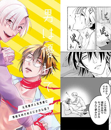 【ガン勃ちBL】男は優れてtoNight 2｜d_241624