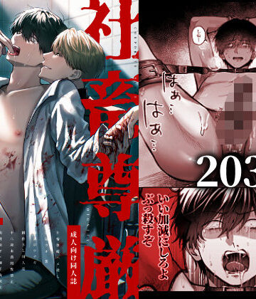 【ガン勃ちBL】社畜尊厳ハメ殺し｜d_712470